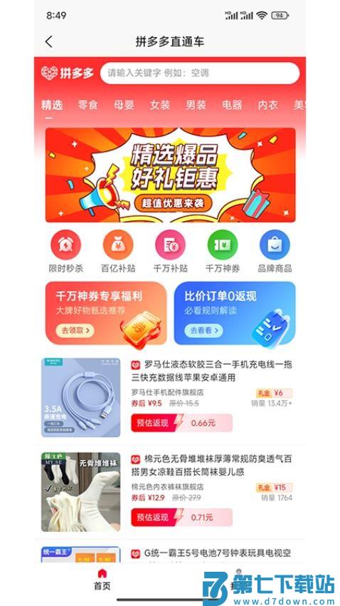 会员直通车最新版v1.0.12 2