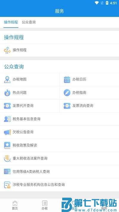 北京市电子税务局移动端app v1.2.5 安卓版 2