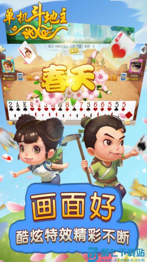 单机斗地主开心版手机版v10.3.5.0 1