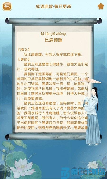 成语猜猜猜最新版 v8.8.6 安卓手机版 4