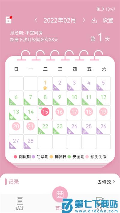 女生例假记录软件 女生例假记录app下载