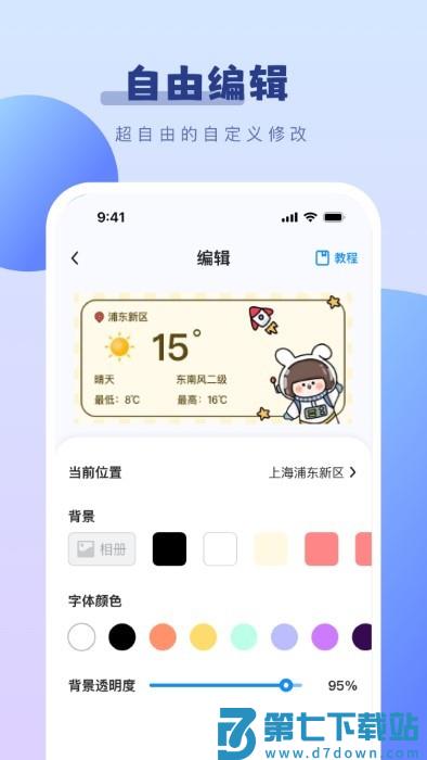 百变桌面小组件app v1.2.3 安卓版 1