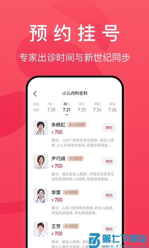熊猫医疗官方版 v4.6.5 安卓版 3
