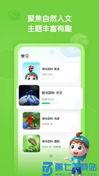 斑马百科天文免费v2.9.0 2