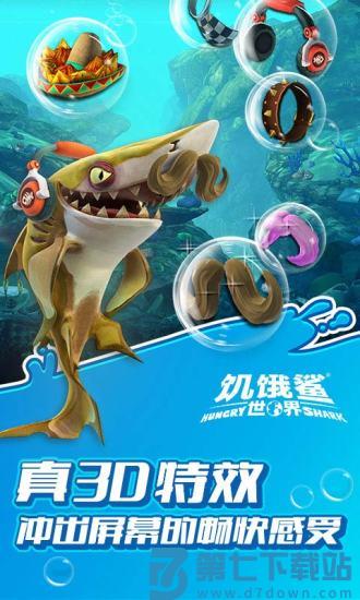 饥饿鲨世界官方正版v6.3.50 3