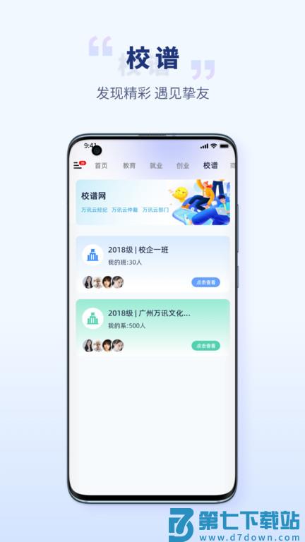 校园创客平台最新版 v3.11.47 安卓手机版 3