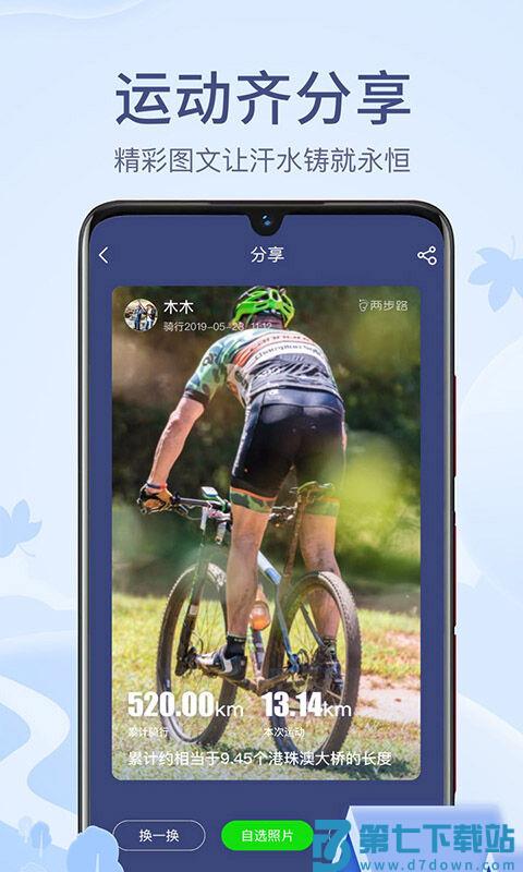 户外助手软件(更名两步路户外助手) v7.9.11 安卓官方版 1