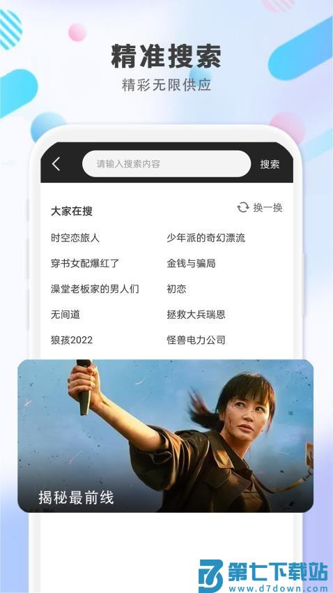 全免影视大全播放器软件v1.0.3 1