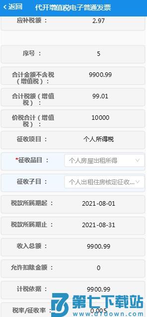 电子税务局app开票流程及步骤操作