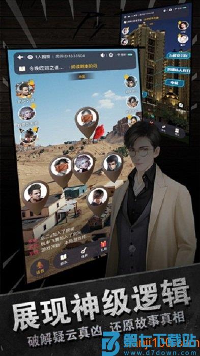 百变大侦探剧本杀游戏v6.22.2 1