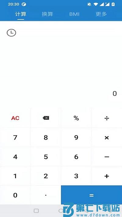 桔子计算器app v7.5.5 安卓版 0