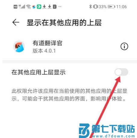 有道翻译官如何屏幕翻译