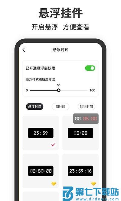 茂萦悬浮时间APP(改名悬浮时钟) v1.4.3 安卓版 2