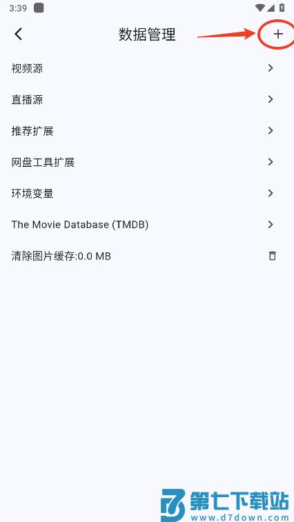 uz影视怎么添加源 uz影视怎么添加源