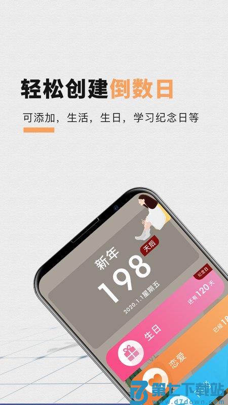 倒计时桌面小插件 v4.9.5.493 安卓版 0