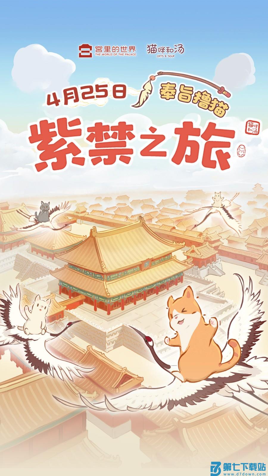 猫咪和汤手游v2.65.0 5