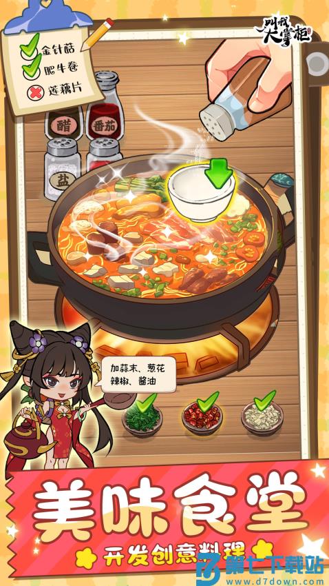 正版叫我大掌柜游戏v7.8.5 4