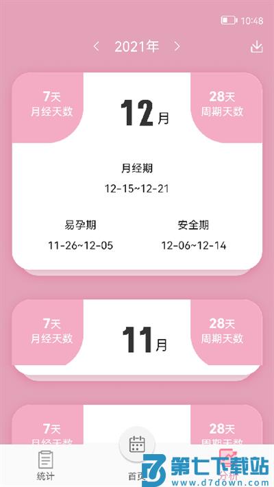 女生例假记录软件 v39 安卓版 3