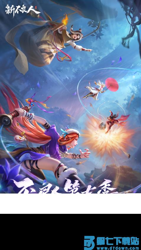 新不良人游戏v1.0.267 1