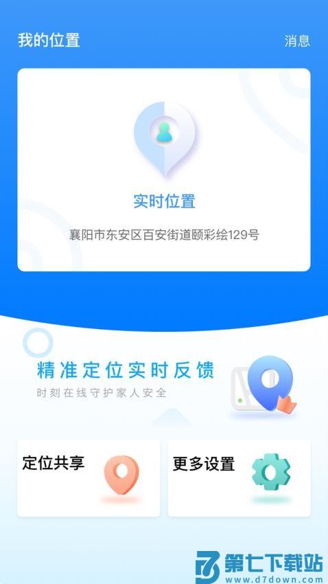 云游定位官方版v1.21.01052618 1