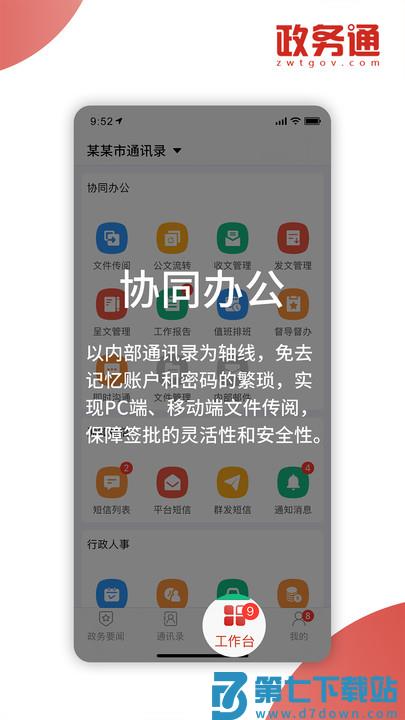 政务通app v6.2.9 安卓手机版 3