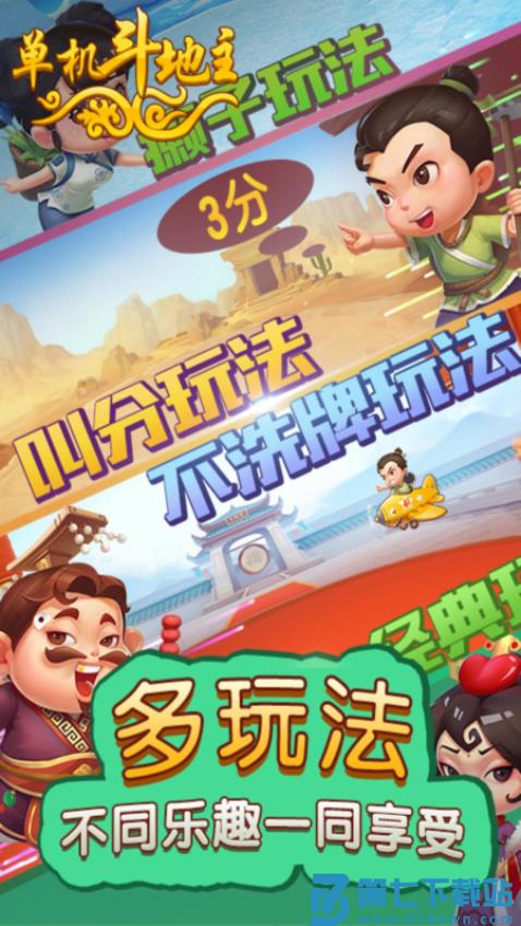 单机斗地主开心版手机版v10.3.5.0 5