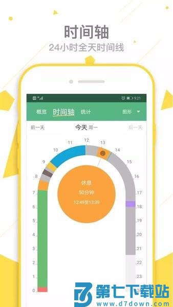 爱时间软件v9.8.5 1