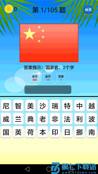 地理知识大全app v3.6.8 安卓免费版 2