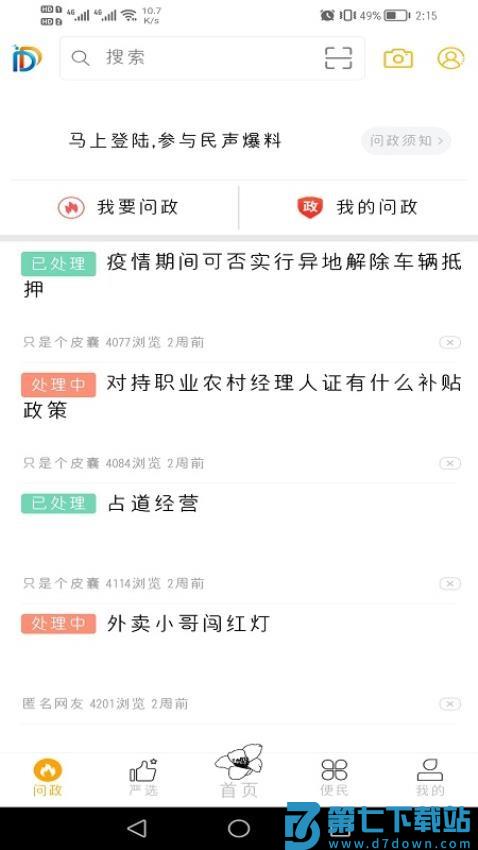 幸福东区app官方版v6.0 3