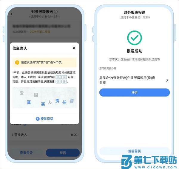 贵州税务app怎么报送财务报表