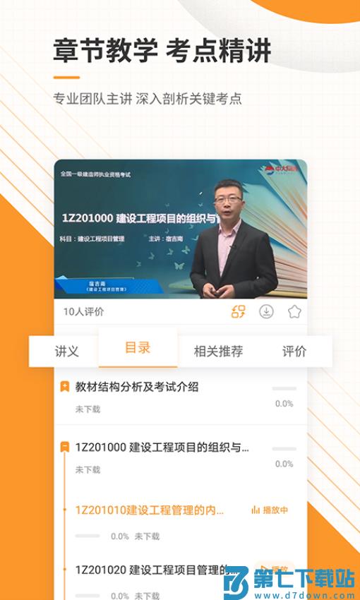 一建准题库付费版v5.40 5