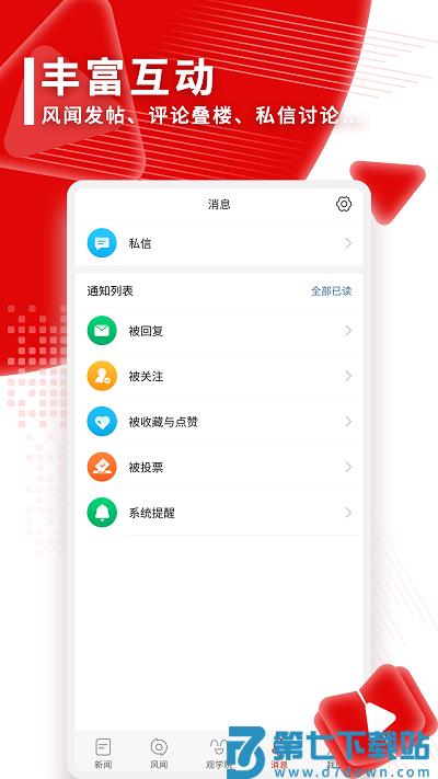 观察者网手机版 v8.4.21 安卓最新版 1