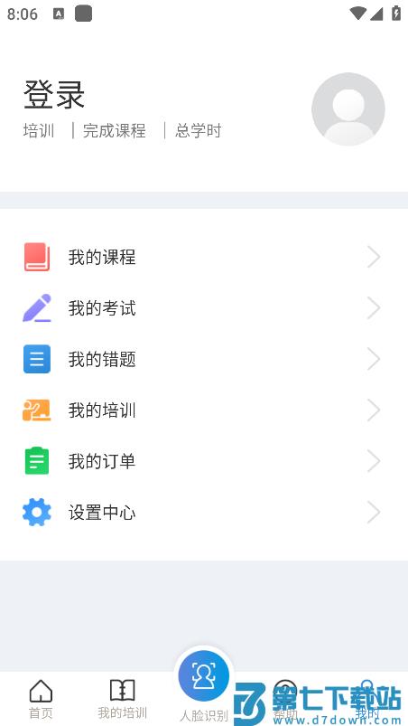浙江省安全生产网络学院app v1.8.0 安卓版 0