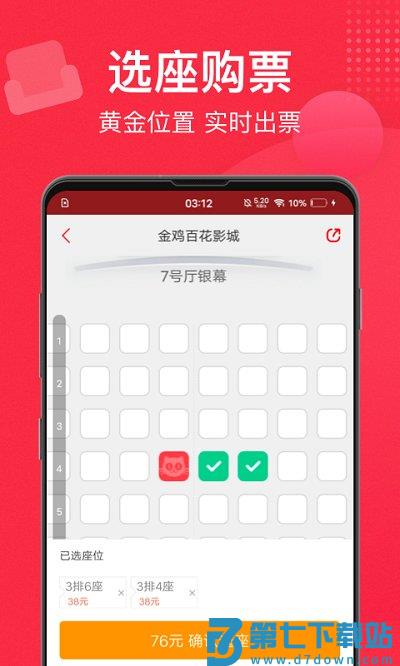猫眼视频apk官方版 v9.69.0 安卓手机版 4