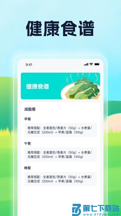 优健运动助手官网版v1.0.1 2