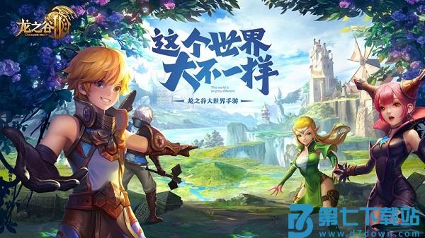 龙之谷2游戏v1.54.4 3