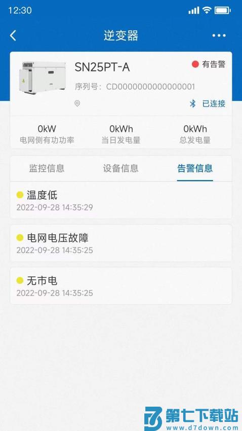 PowerInsight2手机版v3.7.20 2