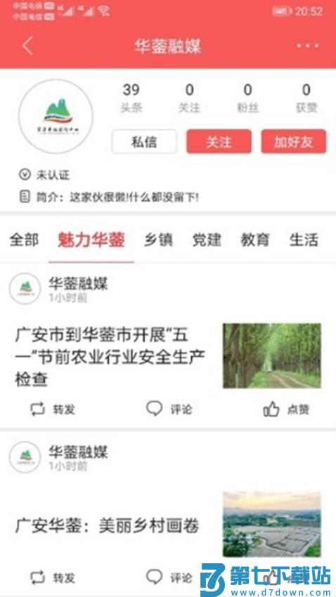 华蓥山官网版v5.0.43 1