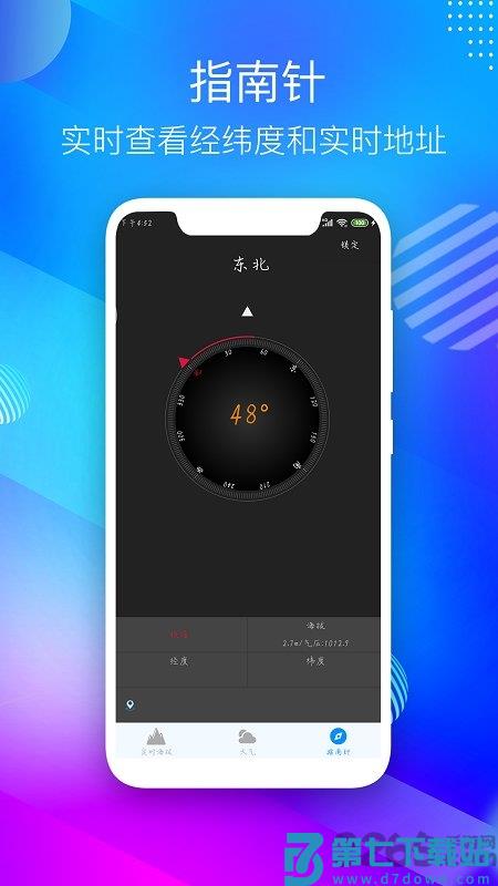 gps海拔测量仪手机版 v3.8 安卓最新版 1