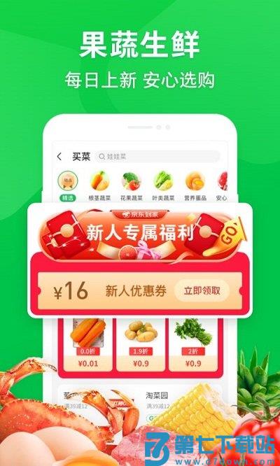 京东到家买菜app v8.43.1 安卓最新版本 2