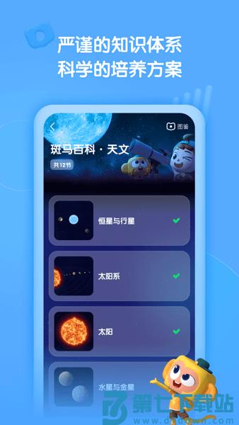 斑马百科天文免费v2.9.0 1