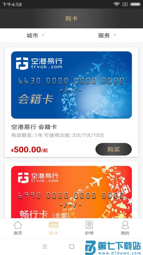 空港易行官方版v4.2.8 5