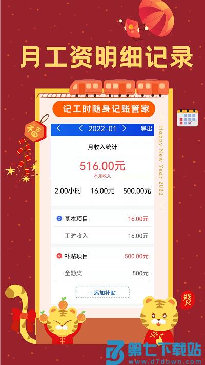 优记小时工时app(更名小时工时记录) v1.9.1 安卓版 0