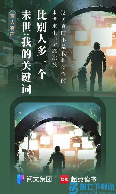起点文学网app(起点读书) v7.9.411 安卓官方版 0