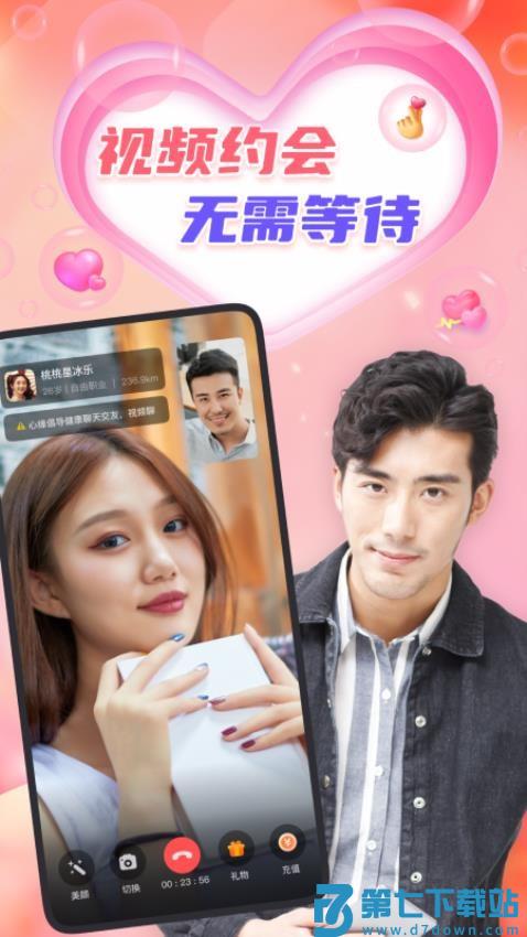 心缘用心交友手机版v1.9.7 2