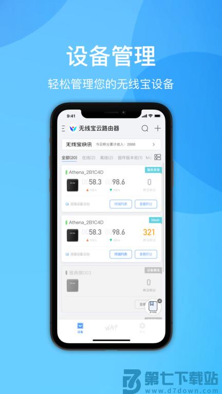 京东云无线宝路由器官方版 v4.12.1 安卓最新版 1