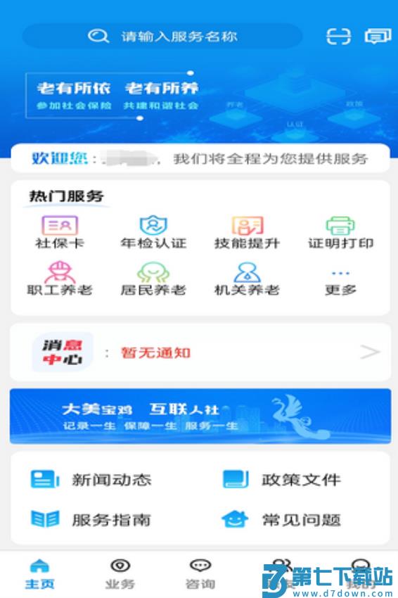 宝鸡人社12333v1.0.37 4