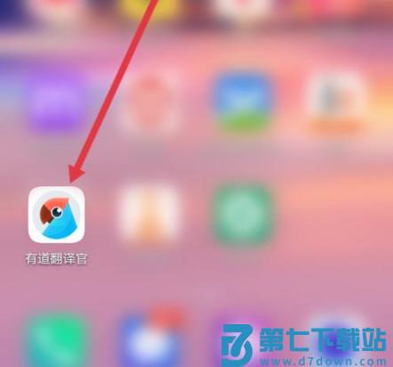 有道翻译官屏如何屏幕翻译