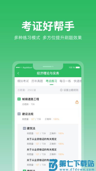 上学吧题库app v1.5.6 安卓免费版 2