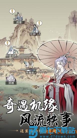 一念逍遥手游v1.0.24121801 2